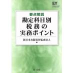  главное описание ... глаз другой налог .. деловая практика отметка / New Japan иметь ограничение ответственность .. юридическое лицо ( сборник человек )