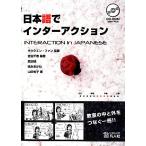  японский язык . Inter action /sauken вентилятор [..], Yoshida тысяч весна [ сборник работа ], Takeda ., Tokunaga ..., гора 