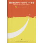  цель . день рис верх университет двойной соответствие требованиям TOEFL Junior тест из TOEFL iBT тест ./Institution for a Global Society( автор )