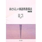 a. казаться японский язык руководство закон / Shibata . сосна,. часть ., журавль рисовое поле Kiyoshi .[ сборник работа ]