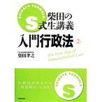  введение административное право Shibata. S тип сырой ../ Shibata ..[ работа ]