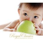  младенец поэтому. Royal * Classic /( сборник )