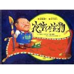 夜空の宝物 夜空に“お月さま”を描く画家、アローユおじさんのお話/副島優子(著者),田中伸介　