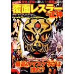  Professional Wrestling маска отсутствует la-. правильный body /ma-velik[ сборник ]