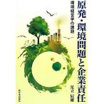 . departure * окружающая среда проблема . предприятие ответственность окружающая среда менеджмент. урок ./ Adachi . самец [ работа ]