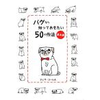  Pug если ..... хочет 50. произведение закон основы сборник /jemako-reru[ работа ], Nakamura ...[ перевод ]