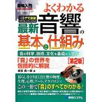  иллюстрация введение хорошо понимать новейший звук. основы .. комплект .How-nual Visual Guide Book/ скала .. один .[ работа ]