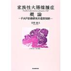  семья . большой ..... теория FAP медицинская изучение. температура .. новый / скала промежуток . Хара [ работа ]