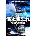  волна ...... к . сиденье / Okinawa время s[..] брать материал .[ сборник ]