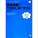  совершенно ..!TOEFL iBT тест / бог часть .[ работа ]