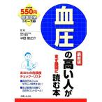  кровяное давление. высокий человек . сначала самый первый . читать книга@ новейший версия здоровье иллюстрация серии 1/ половина рисовое поле ...[..]
