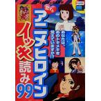 . делать аниме героиня iki считывание 99/LIBEROSTYLE[ сборник ]