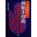  Edo JAPAN высшее . линии руки . супер введение из высшее .. до один . публичный / волна дерево звезда дракон [ работа ]