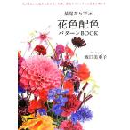  основа из .. цветок цвет распределение цвета образец BOOK цвет. красивый комбинация person, впечатление, распределение цвета technique из цвет . менталитет до / склон . прекрасный -слойный .[ работа ]