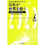 2020 год Tokyo Olympic Япония . мир ..... нет . лучший сценарий / Stephen Lee pa-[ работа ]