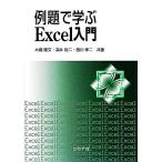  пример ....Excel введение / Ohori . документ, глубокий .. 2, запад река . 2 [ вместе работа ]