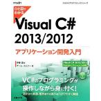 hi. глаз . понимать Visual C# 2013/2012 Application разработка введение MSDN программирование серии /. глициния .., команда *