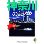  Kanagawa. загадка .KAWADE сон библиотека /.. предубеждение клуб [ сборник ]