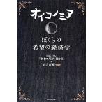 oiko блохи a.... желающий. экономические науки /NHKEtere[oiko блохи a] произведение ., кроме того, . Naoki [ работа ]