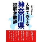  персона .... Kanagawa префектура загадка .. прогулка новый персона библиотека / маленький город мир самец ( автор ), маленький город мир самец 