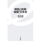  больше налог .. отдел *..50 год история East новая книга /. гора полный [ работа ]