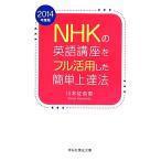 NHK. английский язык курс . полный практическое применение сделал простой сверху . закон (2014 года выпуск ).. фирма желтый золотой библиотека / река книга@...[ работа ]