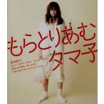 もらとりあむタマ子(Blu-ray Disc)/前田敦子,康すおん,伊東清矢,山下敦弘(監督)