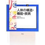  строение человеческого тела * функция *. болезнь еда предмет . питание . основа серии 3/ Yoshida .( сборник человек ), каштан ...( сборник человек ),.. правильный широкий 