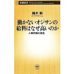 .. нет oji солнечный. . стоимость. почему высокий. . человек . оценка. подлинный реальный Shincho новая книга /. дерево новый ( автор )