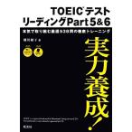  реальный сила ..!TOEIC тест ведущий Part5&amp;6/ ширина река ..[ работа ]