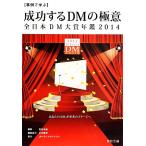  пример ... успех делать DM. высшее смысл (2014) все Япония DM большой . ежегодник /.. собрание ( сборник человек ), Япония mail ( сборник 