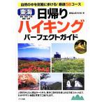  Tokai день .. высокий King Perfect гид / Aichi гора ... .[ работа ]