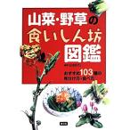  дикоросы * травы. еда .... иллюстрированная книга / Matsumoto . line 