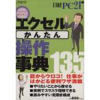  Excel [ простой ] функционирование лексика Nikkei BP персональный компьютер лучший Mucc / Nikkei PC21