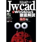 JW_cad for Windows тщательный описание функционирование сборник / Shimizu ..( автор ), рисовое поле средний . документ ( автор )