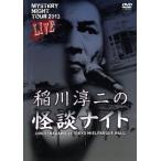 MYSTERY NIGHT TOUR 2013. река . 2. история с привидениями Night Live запись /. река . 2 