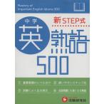  средний . Британия идиома 500 новый STEP тип / средний . образование изучение .