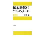  государство компенсация закон konme n tar / запад . глава [ работа ]