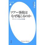  Tour авария. почему .... . форель * two ритм. книга@ качество Heibonsha новая книга 728/ Yoshida весна сырой ( автор )