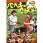  барбекю Revolution mote. барбекю tech совершенно ..! NEKO MOOK1947/ кошка *pa желтохвост sing