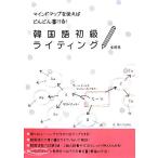 ma Индия карта . если использовать быстро мочь написать! корейский язык начинающий свет / Kim *mins( автор ),yom*sone