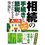 ... процедура .. налог .... понимать книга@ новый версия / Tokyo City консультант по вопросам налогообложения офисная работа место ( автор ), гора край ..( сборник человек ),