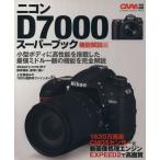  Nikon D7000 super книжка функция описание сборник Gakken Camera Mook/ Gakken pa желтохвост sing