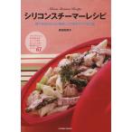  силикон отпариватель рецепт каждый простой . прекрасный тест .. возможен lak.. рис COSMIC MOOK/ Morita . Кадзуко ( автор )