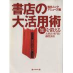  книжный магазин. большой практическое применение ...... большой магазин * специализированный магазин * шт .. магазин каждый день Mucc /a Mu z( сборник человек )
