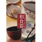  японская посуда ..... хочет основы . здравый смысл Elegance BOOK44/ женщина .. фирма 