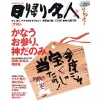  день .. эксперт Kansai версия .... три ., бог . только LMAGA MOOK/ путешествие * отдых * спорт 
