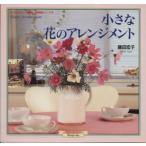  маленький цветок. аранжировка мой жизнь серии специальный версия 416. кулинария . серии 12/ глициния рисовое поле ..( автор )