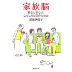  семья . родители сердце .. сердце., почему ....... . Shincho Bunko / Kurokawa . гарантия .( автор )
