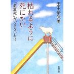 ... для ... хочет [...]. невозможно .. Shincho Bunko / рисовое поле средний . гарантия прекрасный ( автор )